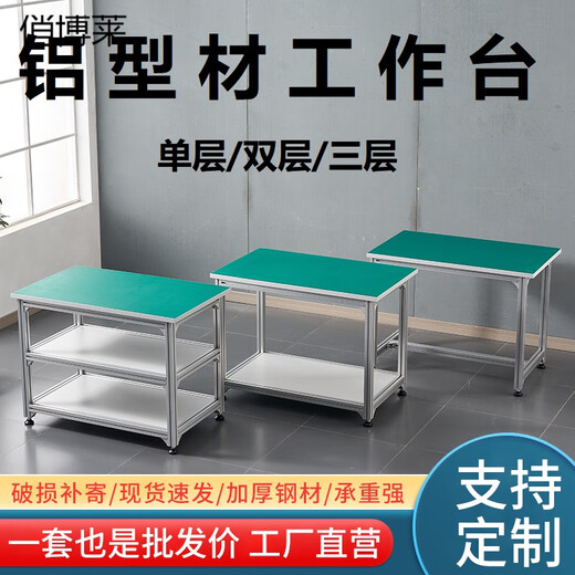 Qiao Bo Lai aluminum profile anti-static workbench workshop packing table adjustable operating table aluminum alloy two- and three-layer inspection table aluminum alloy frame 120*60*75 three-layer workbench
