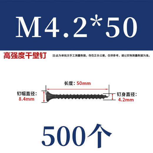 Jestin self-tapping screws high-strength dry wall nails wood screws wallboard nails keel self-tapping cross flat head self-tapping screws high-strength M4.2*50 (500 pieces)