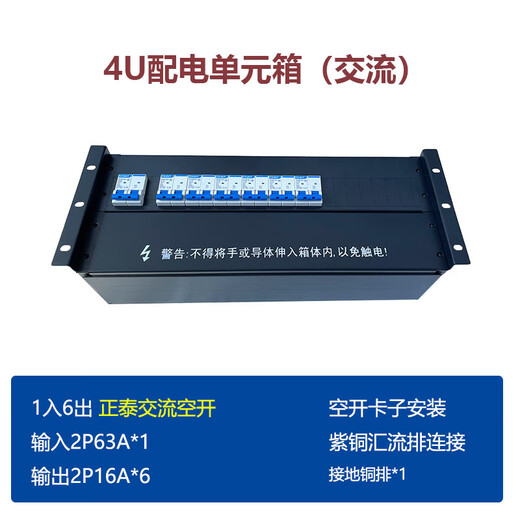 Rack-mounted power distributor distribution box distribution box empty box UPS input and output column head cabinet plastic case box 4U black one in and 6 out AC (input 2P63 output 1P16) 1x1x1cm