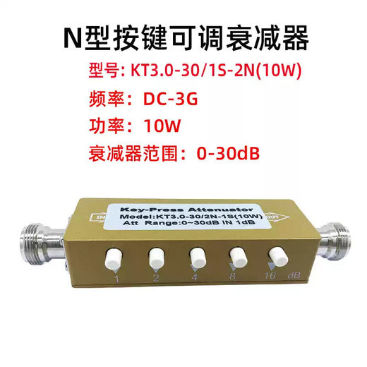 N-type adjustable attenuator 30-90dB3/4/5G RF signal attenuation 1dB step 5W10W button attenuator N-KK0-30dB3G10W