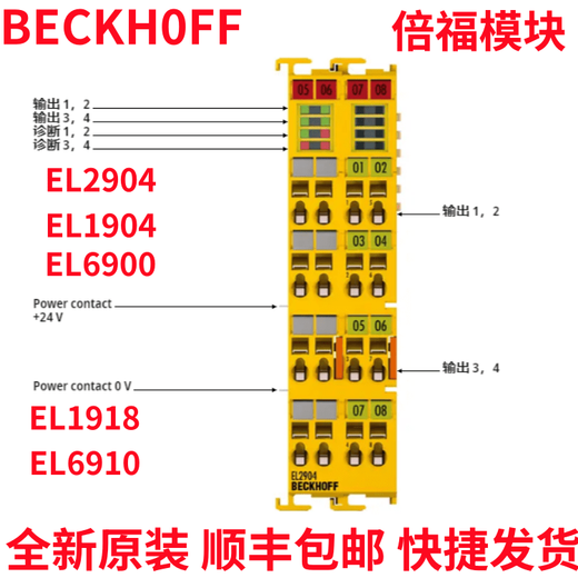 German Beckhoff module EL1904 EL6900 EL1918 EL6910 EL2904