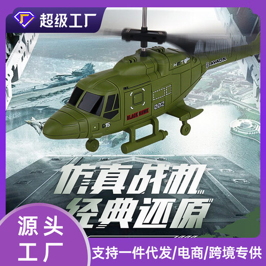 新款新款2.5通遥控直升飞机USB充电手柄玩具飞机模型儿童遥控批发 黑色战斗机