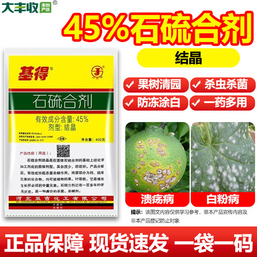 Great Harvest, Fengchuang Hui, Select Kidd 45% Lime Sulfur Mixture for Fruit Trees, Citrus, Wheat, Tea, Leaf Mites, Rust Ticks, White Powder, Anti-insect, Anti-mite and Garden Cleaning Agent 400g*20 Bags