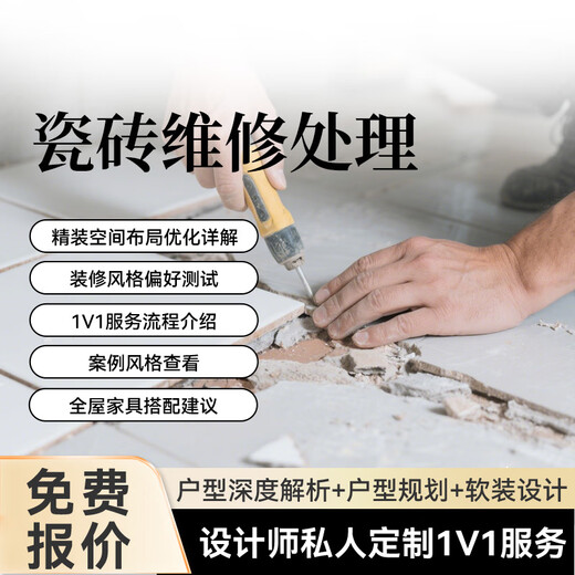 Tianjin decoration company complete package decoration design and decoration whole house service tile repair and tile paving
