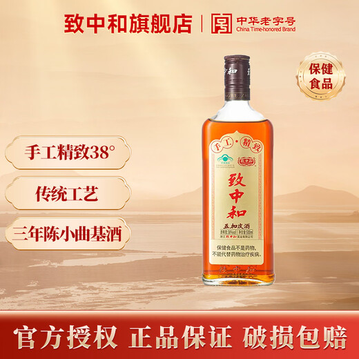 致中和【调节免疫】五加皮酒38度养生保健酒  中华老字号送父母长辈 38度 500mL 1瓶 家饮