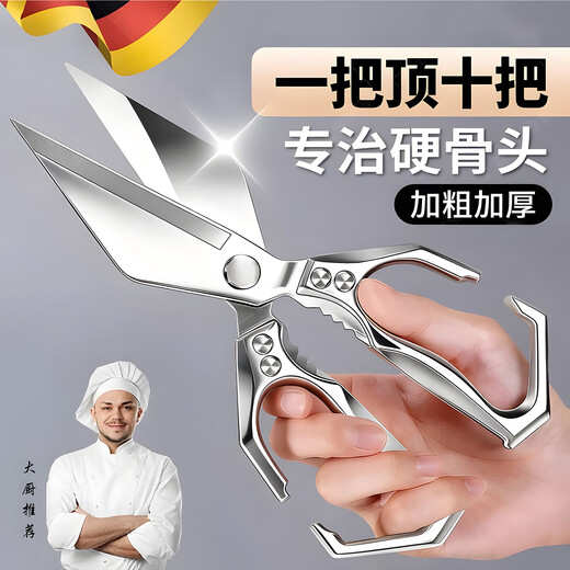 FACE MINI German Seiko kitchen scissors for cutting chicken, duck and goose bones special scissors food grade large head bone scissors for killing fish