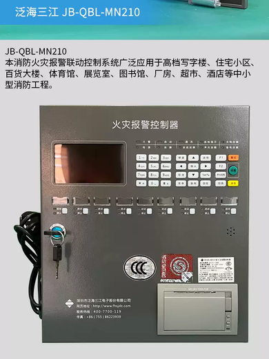 Fire alarm controller Panhai Sanjiang fire host JB-QBL-MN210 small wall-mounted host 50 points