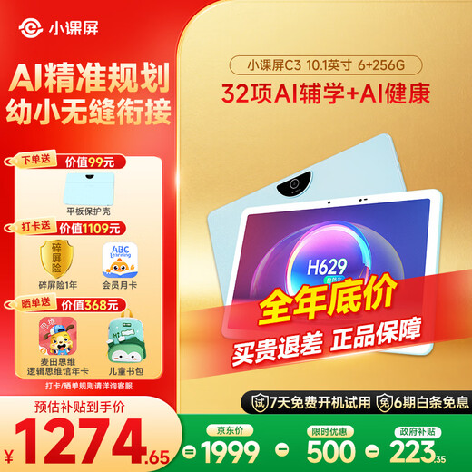 Small classroom screen C3-256G 10.1-inch student learning tablet paper eye protection children's AI learning machine primary school junior high school synchronous online class early education tutor machine C3