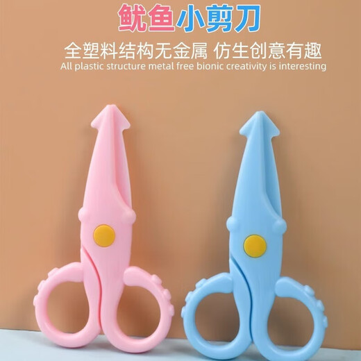 Children's scissors, student safety scissors, handmade art stationery, child protection function, small scissors, kindergarten paper cutting, squid mini handmade scissors - pink - 1 pack