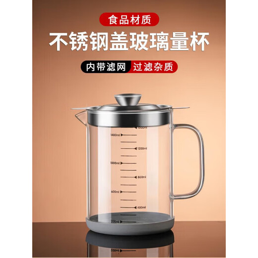 Tuojin glass measuring cup with scale Chinese medicine filter soy milk cup large capacity household kitchen with lid filter large 1500ml (comes with cup
