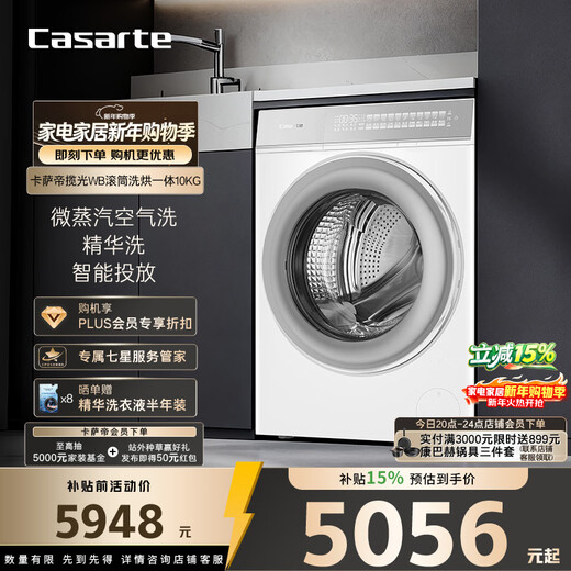 Casarte Languang WB drum washing and drying integrated 10KG washing machine fully automatic intelligent placement 20% national subsidy for home appliances CE HB10LWBU1