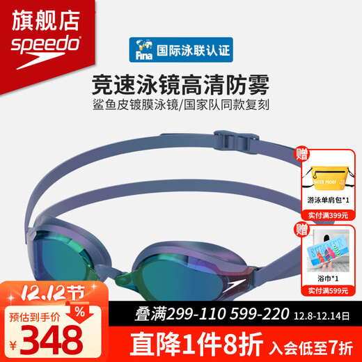 Speedo (Speedo) Pan Zhanle's same style sharkskin competition swimming goggles, coated high-definition waterproof and anti-fog, imported professional training swimming goggles, night sea blue, Pan Zhanle's winning style