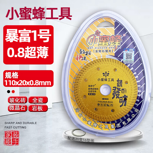 Little Bee genuine 110 type ultra-thin 0.8 rich version sharp all-ceramic special vitrified tile diamond saw blade ceramic special ultra-thin rich version all-ceramic vitrified tile special cutting blade 5 pieces 110