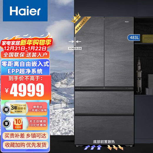 Haier 483 liter French multi-door first-class energy efficiency dual frequency conversion ultra-thin zero embedded oxygen barrier dry and wet storage EPP ultra-clean smart WIFI home smart refrigerator EPP active sterilization system 483 liter + 594 ultra-thin body with zero embedded
