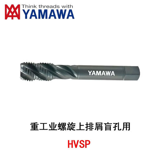 YAMAWA Japan imported HVSP heavy industry large size spiral screw tap for chip removal blind hole screw tap M48X5 points 0P6