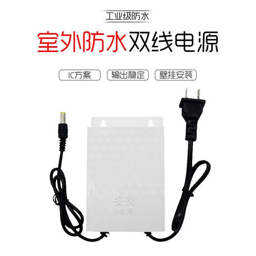 Hikvision camera accessories outdoor waterproof power bracket set IC frequency converter solution metal bracket thickened 12V2a power supply + universal bracket