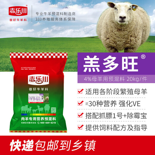 Chilechuan 4% Lamb Duowangkong Pregnancy Basic Breeding Ewe Premix Trace Element Feed 40Jin Jin is equal to 0.5kg Express Delivery 1 piece sent by express delivery (to towns)