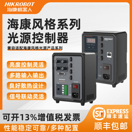 Haikang light source controller MV-LE100/200-48/90/120/200W24-2/4/6D MV-LEVD-200-6-SY