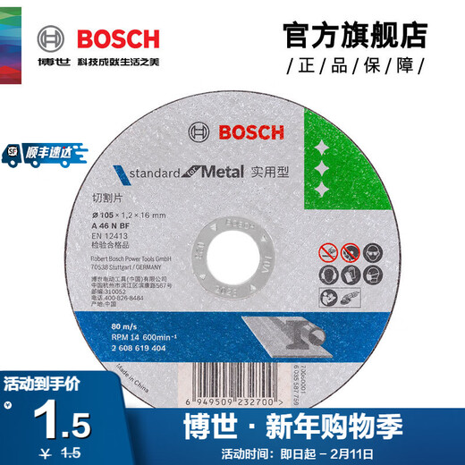 Bosch (BOSCH) grinding slice angle grinder cutting disc metal grinding disc cutting grinder angle grinder disc grinding disc / practical series metal cutting 105 1.2 16mm