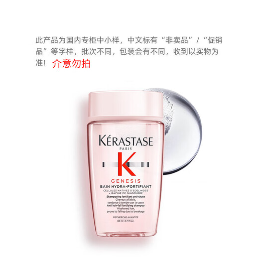Kerastase (Kerastase) Source Core Core Silk Shampooing 80 ml (bouteille de poudre Yuanqi Ginger) [Claigning Up for Expiration]