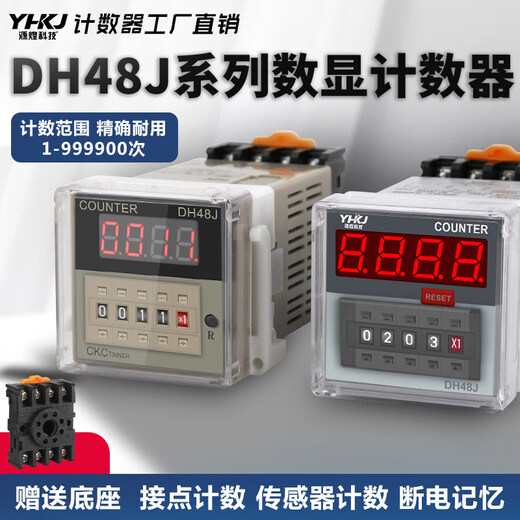 High-precision digital display counter DH48J-8 8A11A power outage memory sensor electronic counting 11 feet DH48J-11A_AC220V