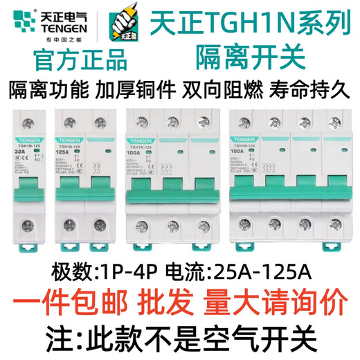 Tianzheng-125 small isolating switch main switch blade (not air switch) 2P4P32A63A125A 32A 1P