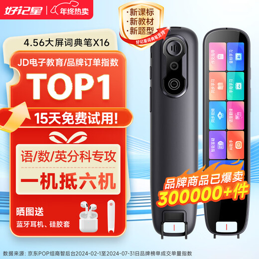 Good memory star Bakura Sufa 128G reading pen English scanning pen universal reading machine primary school junior high school high school students textbook synchronous scanning pen young children translation dictionary X16 64G + 4.56 inches + general learning + shooting questions