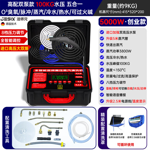 Brother Jie Commercial Steam Cleaner High Temperature and High Pressure Housekeeping Home Appliance Cleaning Air Conditioning Tools Household Multifunctional All-in-One Cleaning Equipment High Temperature Kitchen Oil Fume Degreasing Cleaning Machine High-end Double Pump Model-5000W Type 100KG Five-in-One Entrepreneurial Model