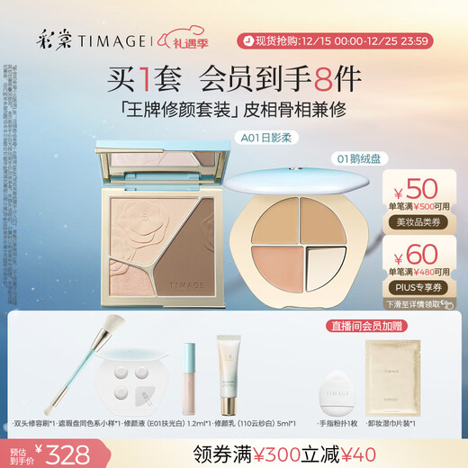 Caitang Makeup Set 4.0 Contour Palette A01 + Concealer Palette 01 Highlight Contour Concealer Christmas Gift for Girlfriend