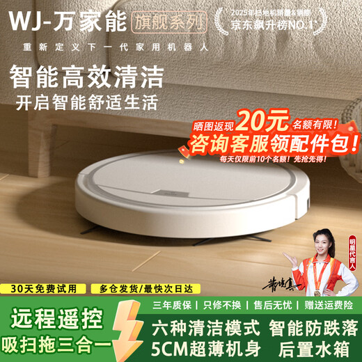 Wanjianeng sweeping robot smart home fully automatic ultra-thin mini sweeping and mopping three-in-one vacuum cleaner mopping voice washing and mopping all-in-one automatic recharging floor mopping machine white remote control + rear water tank + multi-mode cleaning