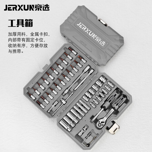 JERXUN 53-piece ratchet socket wrench repair car tool box set household small fly ratchet quick wrench socket set