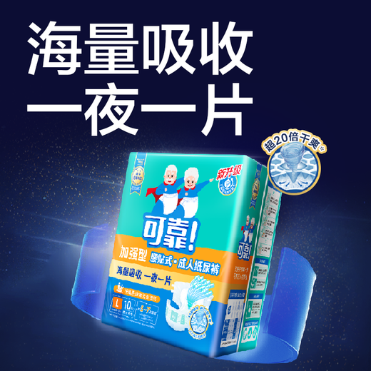 Reliable (COCO) reinforced adult diapers M10 pieces, hip circumference 80-105cm, night use thickened hook-and-loop diapers for the elderly