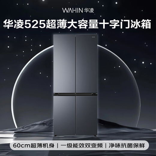 Hualingmei's 503L cross double-door four-door refrigerator 60cm ultra-thin energy-saving large capacity first-class energy efficiency variable frequency air-cooled frost-free HR-525WSP national subsidy