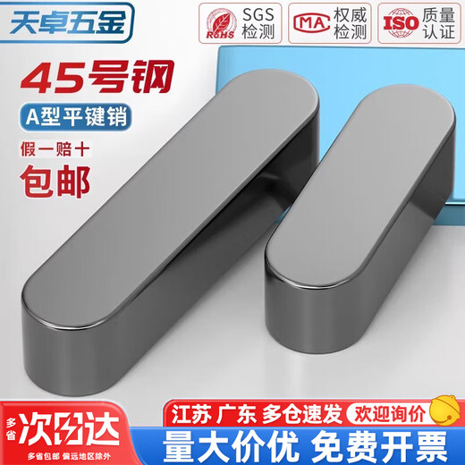 Tianzhuo Hardware National Standard 45# Steel Quenched Flat Key Pin Pin Jianzi Heat Treatment GB1096 Type A 3M4M5M6M8M10M12 M5*5*20 10 pcs