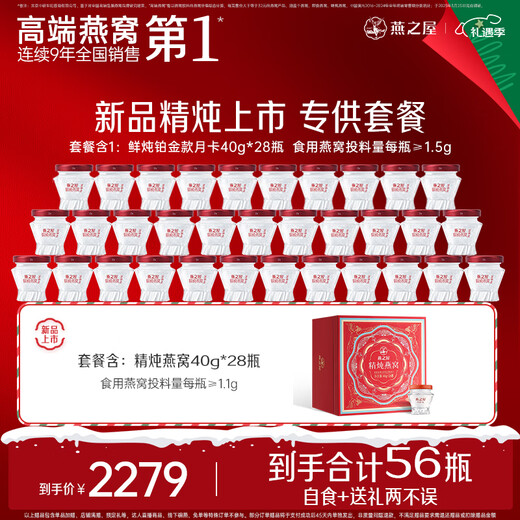 Yanzhiwu Frisch gedünstetes Vogelnest für Selbstversorger + Geschenkpaket Platin 40 g x 28 Flaschen Monatspaket Kostenlose 28 Flaschen Essenz gedünstete Geschenkbox