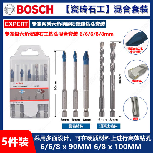 Bosch (BOSCH) hexagonal handle tile drill bit alloy bit 4/5/6/7/8/10/12mm multi-function dry drill bit tile masonry mixed set 5 pieces