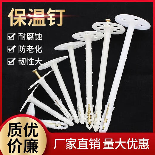 YWZR insulation nails exterior wall foam board plastic expansion pipe insulation nails extruded rock wool board fixed anchor benzene 6 cm 200 sets