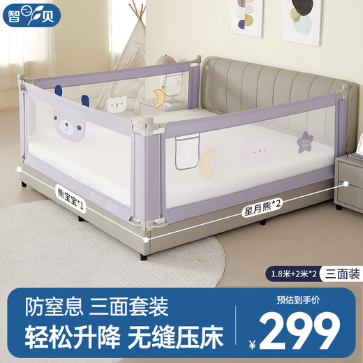 Zhibei crib fence baby anti-fall guardrail bed bedside anti-fall baffle 1.8+2+2 three-sided standard version