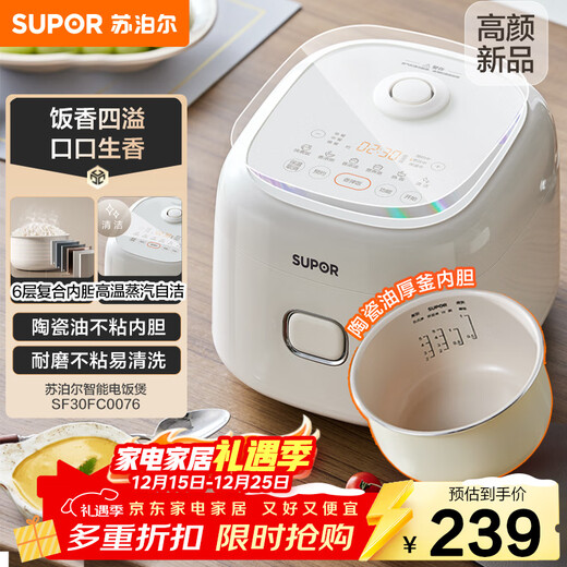SUPOR small rice cooker for 2-3 people, 3-liter ceramic non-stick inner pot, household electric cooking pot, soup and porridge pot, smart reservation, multi-function, one-pot, multi-purpose micro-pressure rice cooker SF30FC0076