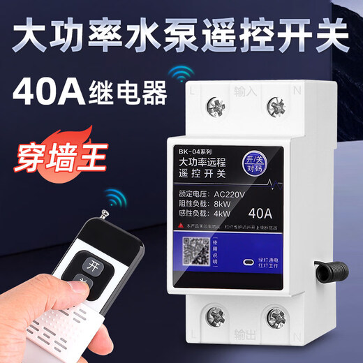 High-power water pump remote control switch wireless remote control 220V single-phase smart remote control 3000 meters remote control 220V4KW3000 meters_dual remote control
