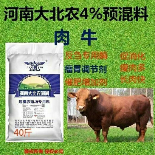 Henan Dabeinong 4 beef cattle premix rapid fattening, growth promotion, weight gain feed, promotion of rumination and anti-stress, one bag