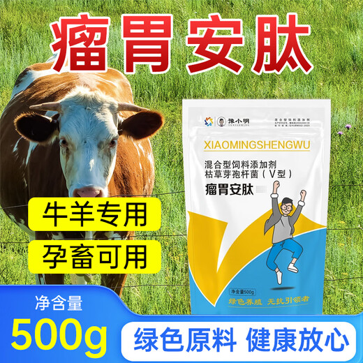 Yu Xiaoming rumen peptide cattle and sheep rumen feed additive cattle and sheep rumen peptide ruminal treasure for breeding veterinary cattle and sheep rumen peptide 1 bag