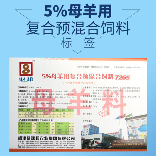 5% meat beef sheep general covering premix feed milk sheep ewe breeding cow calf lamb fattening ewes use covering premix