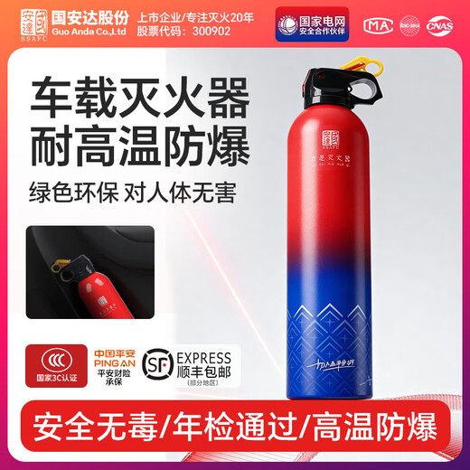 Guoanda vehicle-mounted fire extinguisher for private cars, high temperature resistant and explosion-proof household fire extinguisher 2025 new water-based 3C certified portable double peace of mind/Qingluan Wuyin water-based fire extinguisher 3C certified/2 units