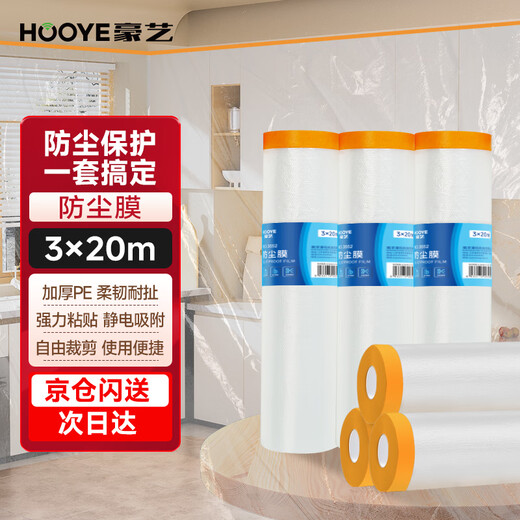 HOOYE dustproof film, protective film, disposable plastic dustproof cloth, decoration furniture protective film, sofa dust cover, mattress cover 3552 3m*20m, diameter 6cm*height 28cm