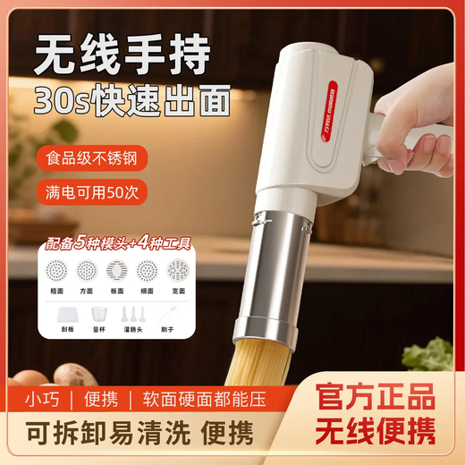 Home-use fully automatic electric handheld noodle machine. Charging is convenient and practical. New portable artifact. Stainless steel charging model (5 kinds of molds) comes with enema measuring cup.