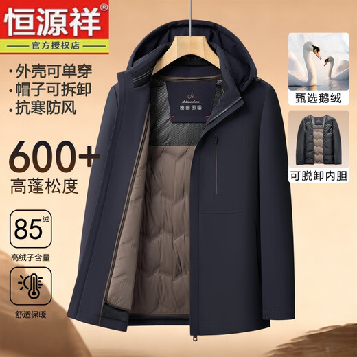 Hengyuanxiang graphene lining 85 duck down men's new winter down jacket removable liner thickened warm dad jacket black M