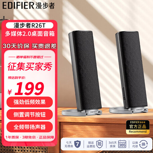 Edifier (EDIFIER) R26T computer TV multimedia speaker sound speaker strong low frequency R26T matte black