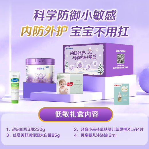 Nestle Super Qinengen 3 Stage (Applicable from 12 to 36 months) Partially Hydrolyzed Milk Powder 230g Hypoallergenic Gift Box 4-piece Set