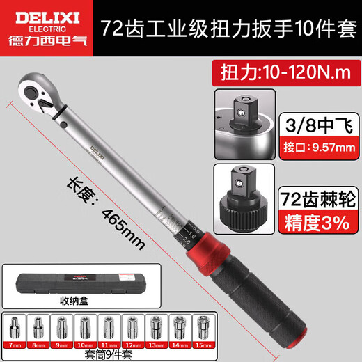 DELIXI ELECTRIC torque wrench high-precision preset torque wrench adjustable wrench auto repair wrench 72 teeth Zhongfei 10-120
